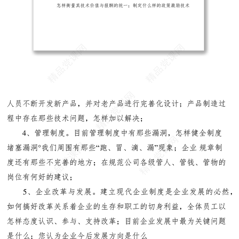 关于开展职工建言献策合理化建议活动的安排意见