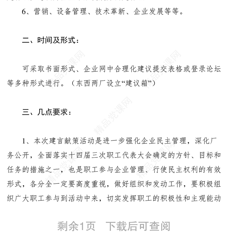 关于开展职工建言献策合理化建议活动的安排意见