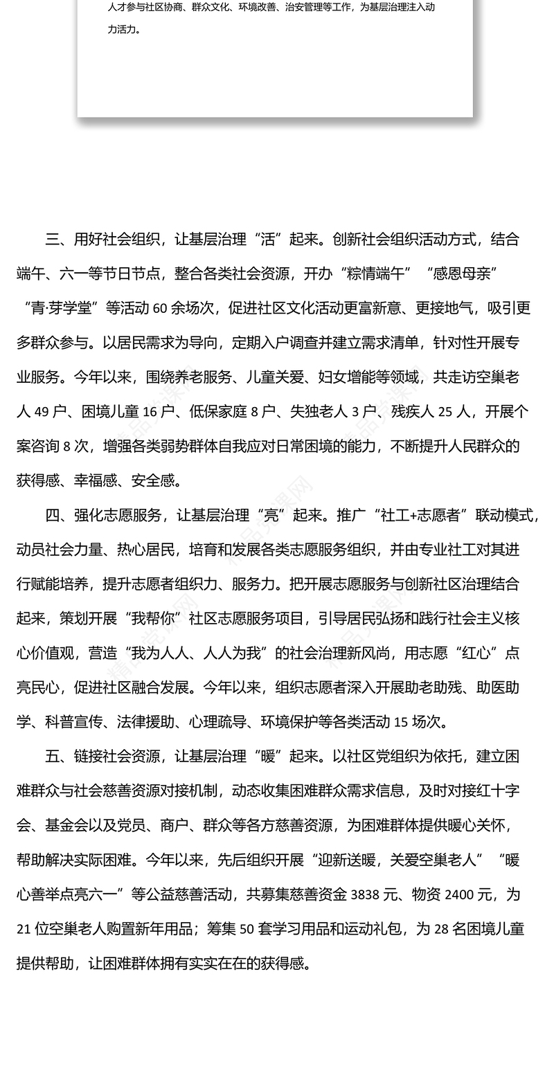 某市党建引领社区基层治理工作汇报材料