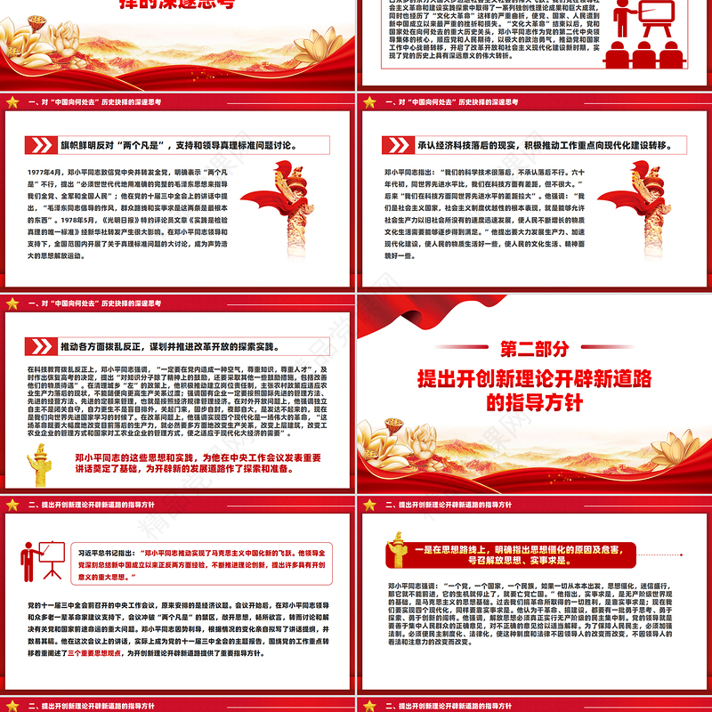 2024从伟大转折看邓小平同志开拓创新的政治勇气党课PPT课件