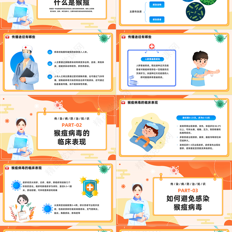 2024科学防范猴痘病毒PPT蓝色精美卡通猴痘病毒知识点宣讲课件下载