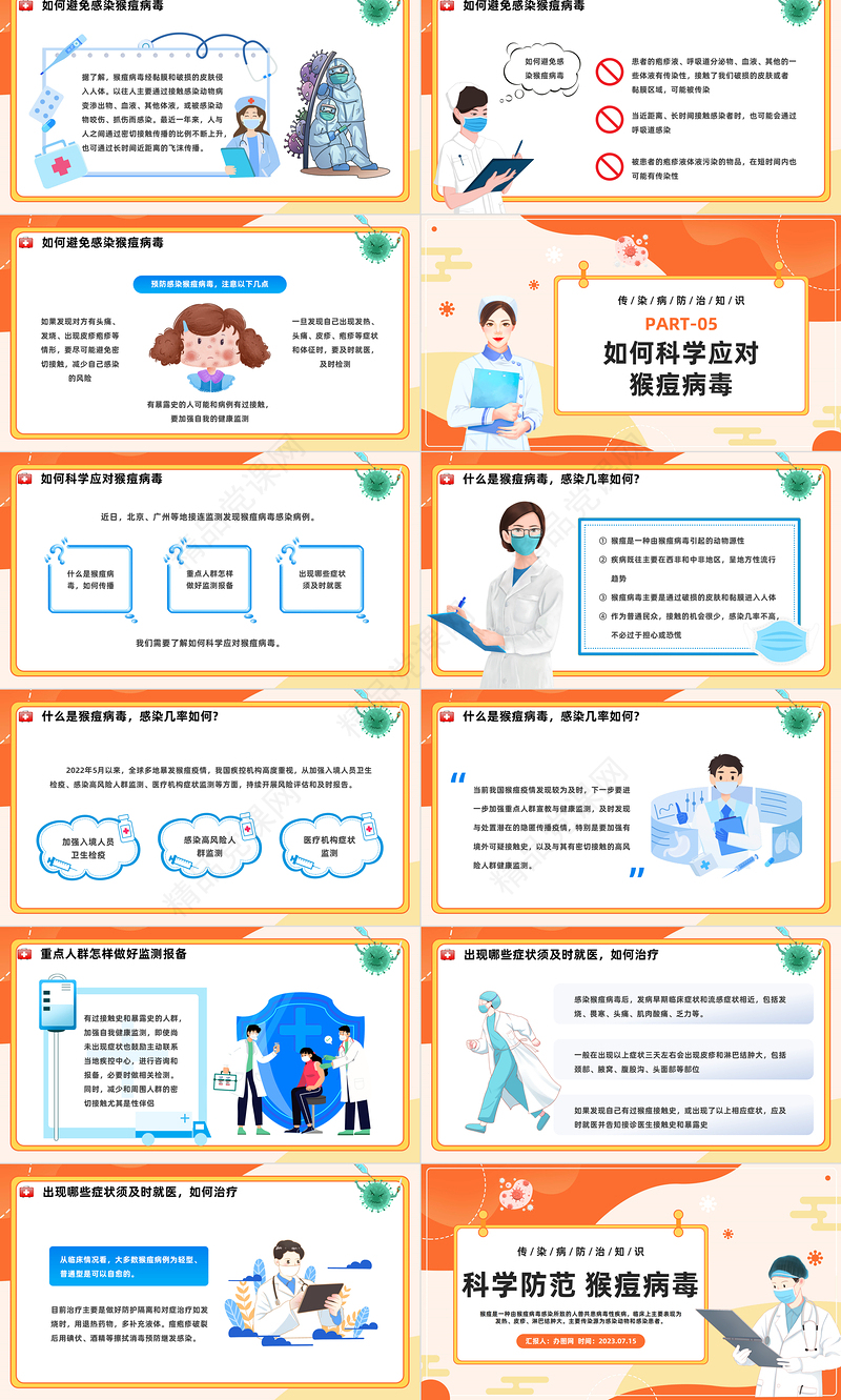 2024科学防范猴痘病毒PPT蓝色精美卡通猴痘病毒知识点宣讲课件下载