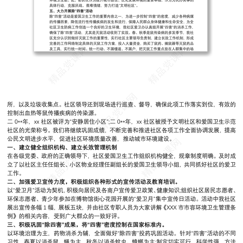 社区爱国卫生年终工作总结模板三篇