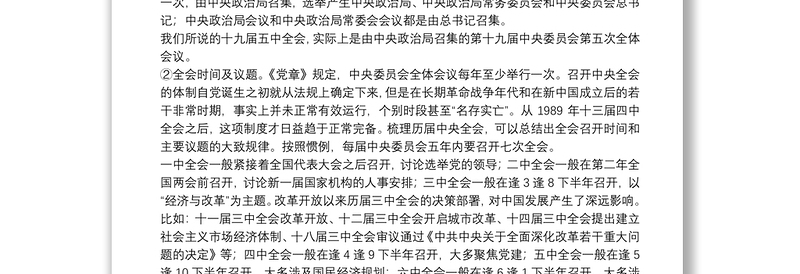学习贯彻党的十九届五中全会精神宣讲报告