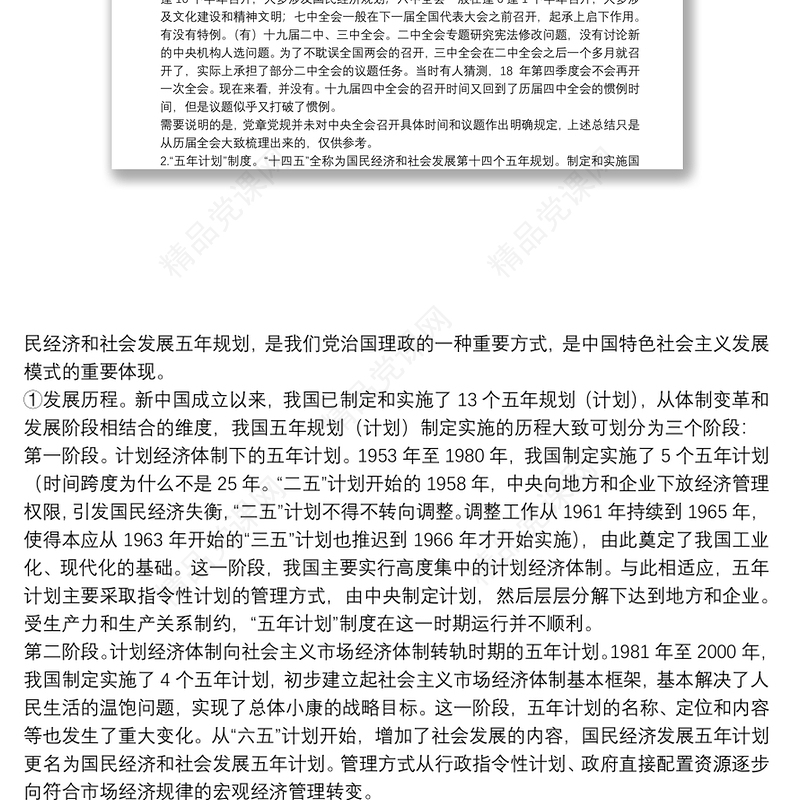 学习贯彻党的十九届五中全会精神宣讲报告