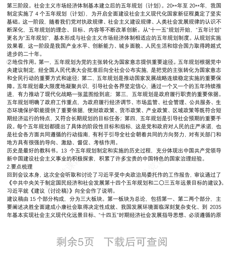 学习贯彻党的十九届五中全会精神宣讲报告