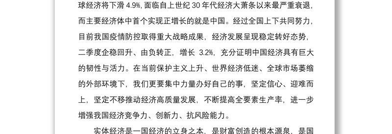 推动经济高质量发展学习吉林考察调研讲话心得体会五篇