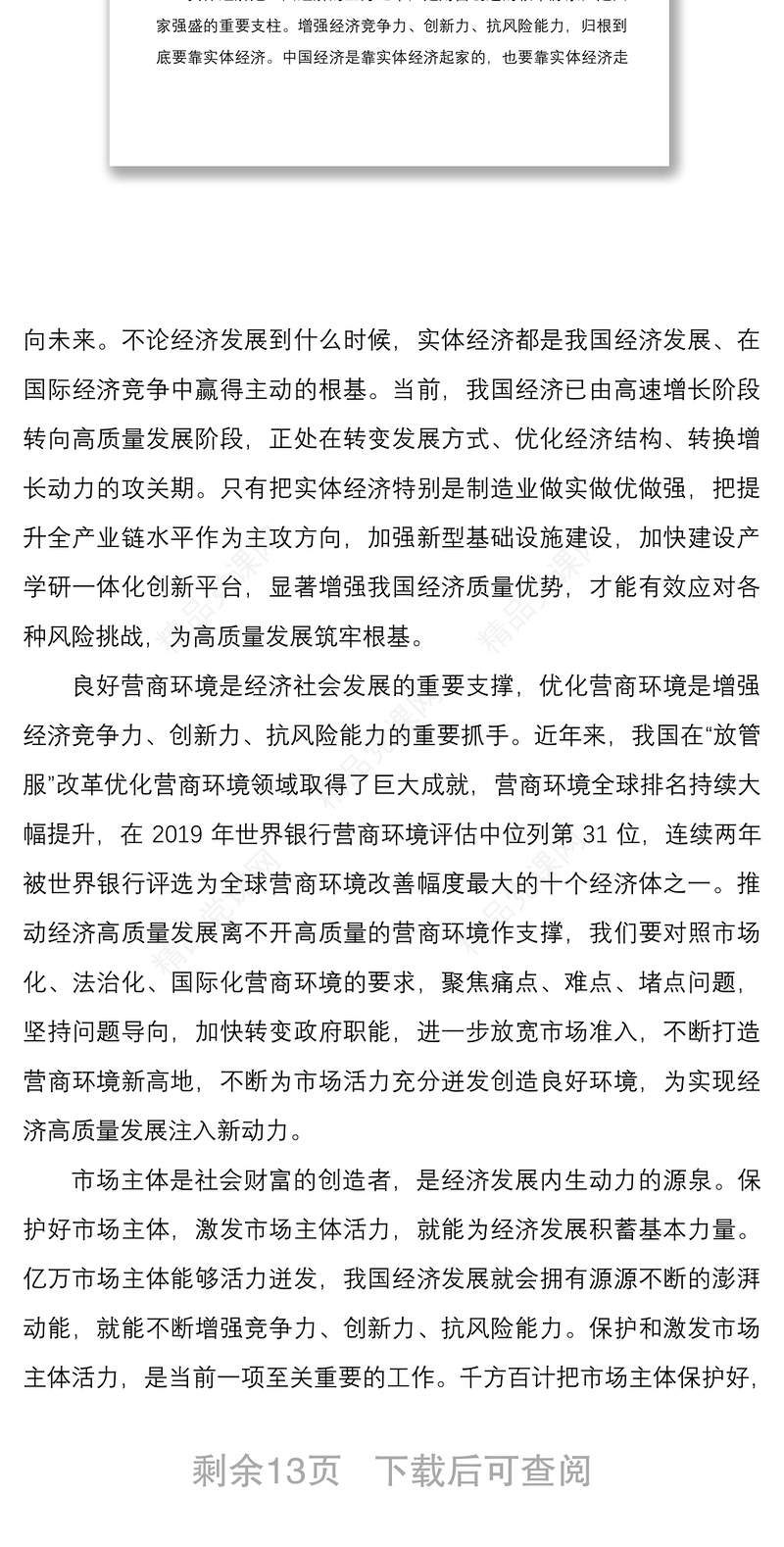 推动经济高质量发展学习吉林考察调研讲话心得体会五篇