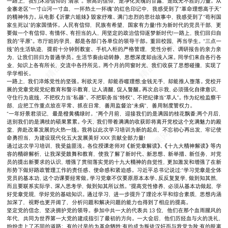 党员领导干部党校培训学习心得体会三篇