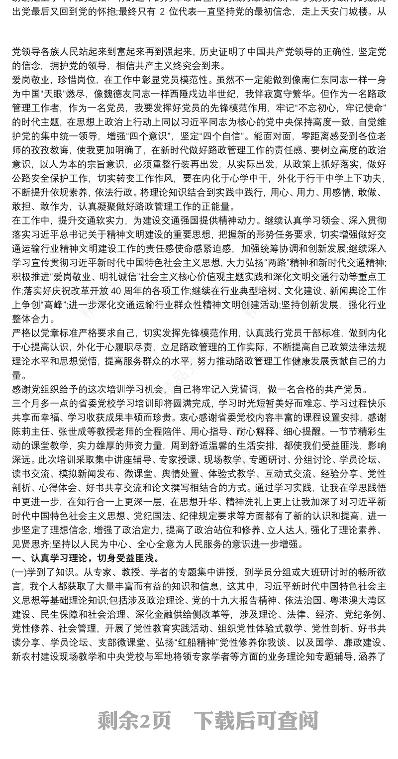 党员领导干部党校培训学习心得体会三篇
