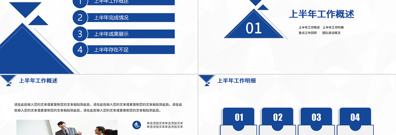 2023上半年工作总结PPT完整框架汇报PPT模板下载