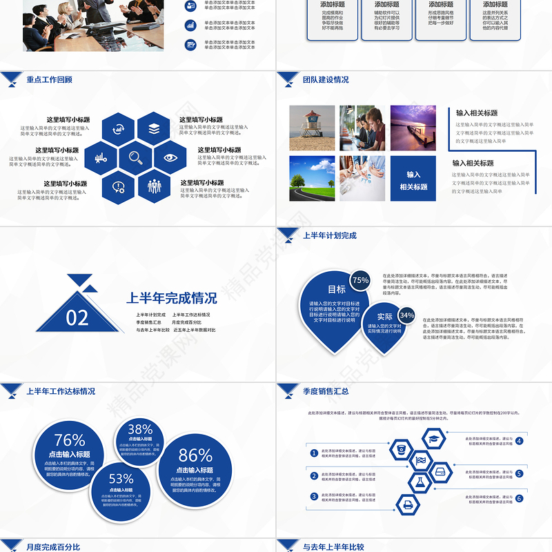 2023上半年工作总结PPT完整框架汇报PPT模板下载