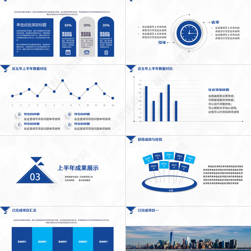 2023上半年工作总结PPT完整框架汇报PPT模板下载