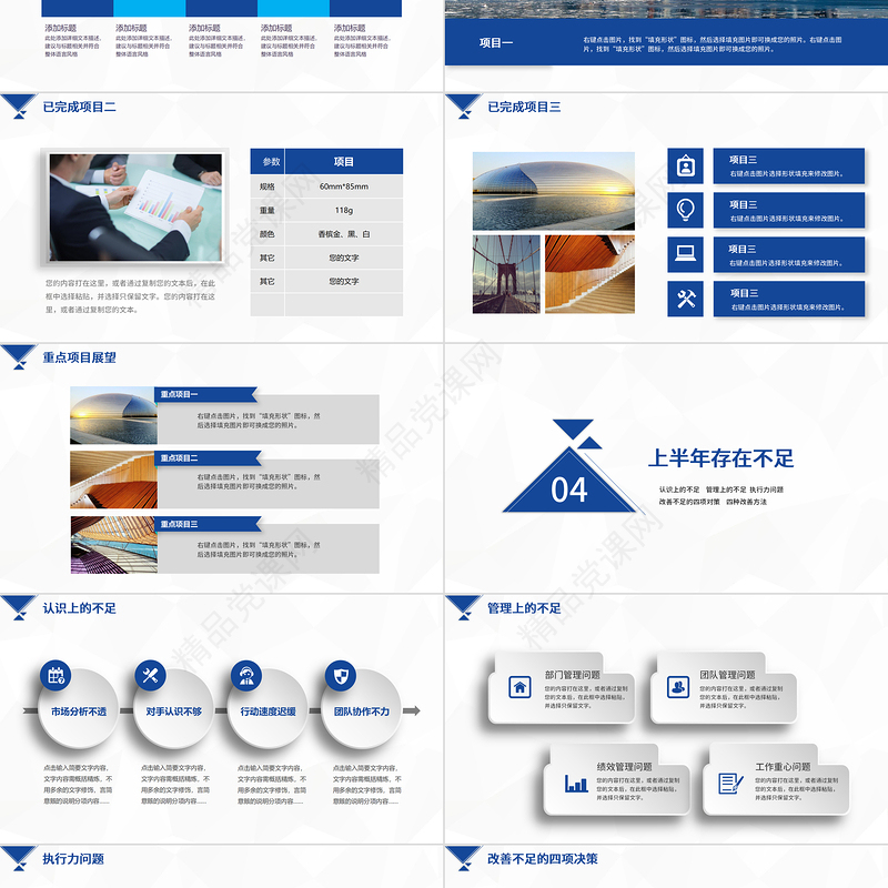 2023上半年工作总结PPT完整框架汇报PPT模板下载