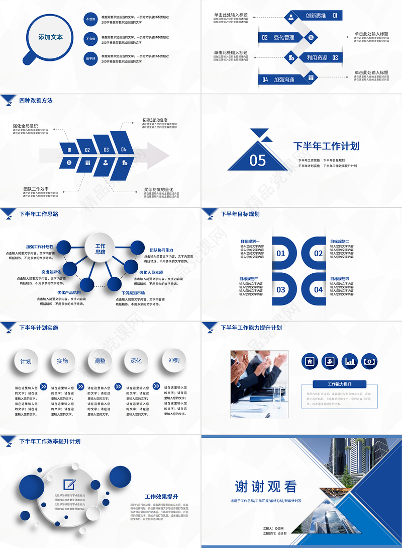 2023上半年工作总结PPT完整框架汇报PPT模板下载