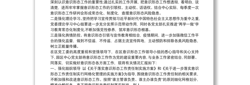 20xx年意识形态领域形势分析研判材料-党建工作总结