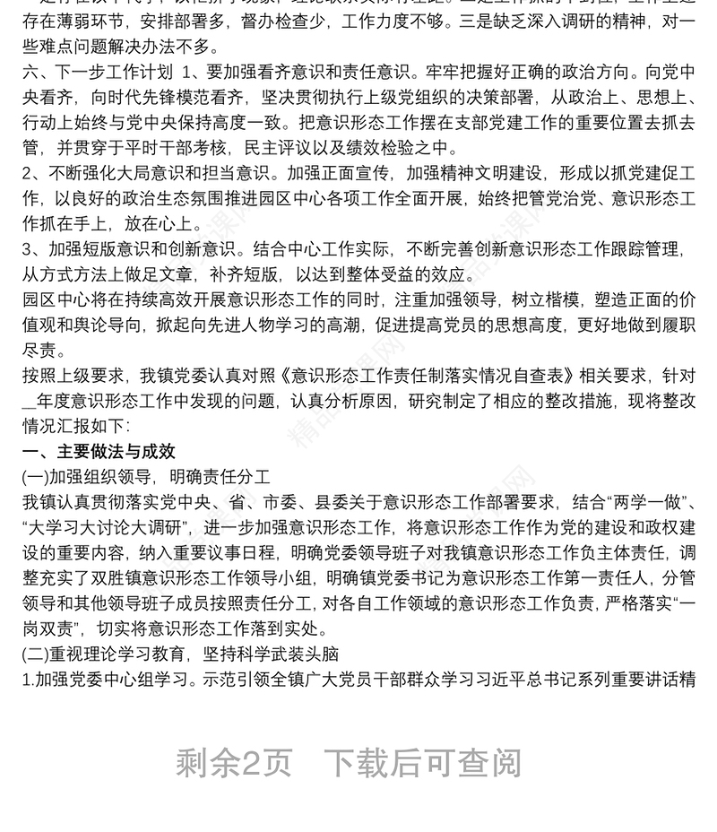 20xx年意识形态领域形势分析研判材料-党建工作总结
