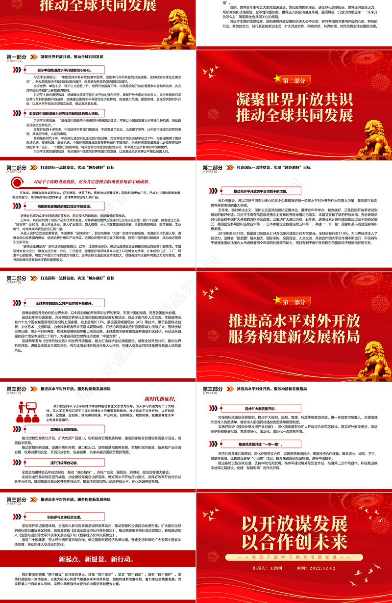 2022以开放谋发展以合作创未来PPT精美简洁深入学习贯彻习近平主席在第五届进博会开幕式上重要致辞精神专题党课