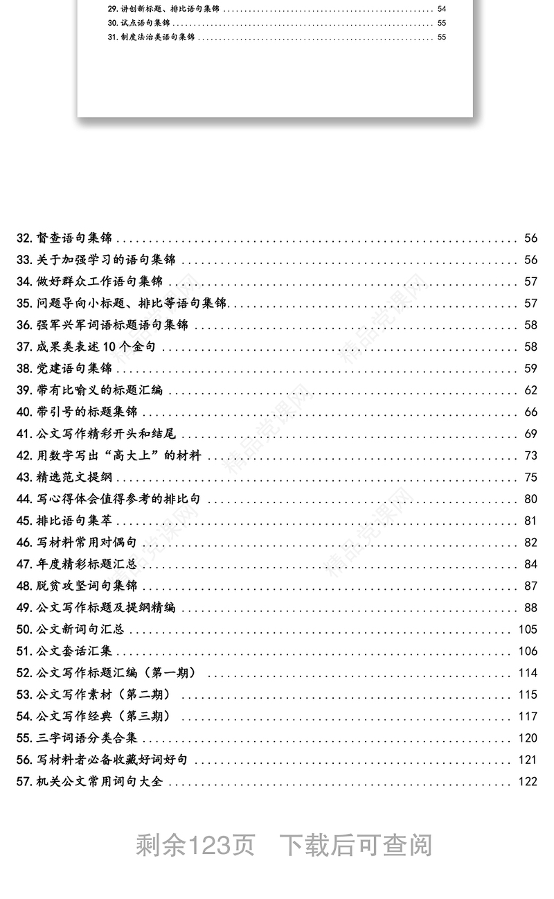 文秘工作常用语句汇编