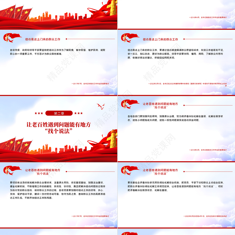 信访是送上门来的群众工作PPT红色大气风深入学习贯彻党史学习教育专题党课课件模板