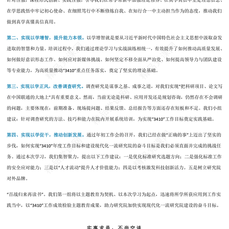 主题教育读书班心得体会与研讨交流发言