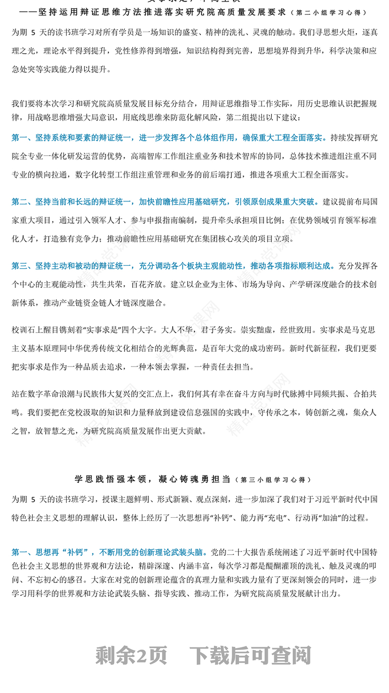 主题教育读书班心得体会与研讨交流发言