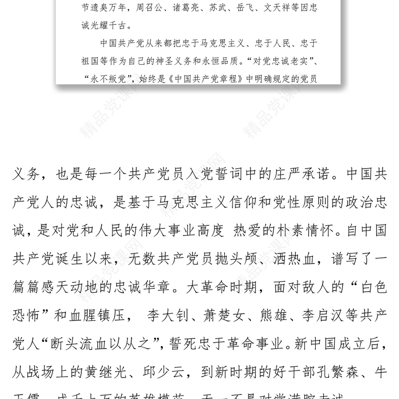 党史学习教育精品党课：一名合格共产党员的“四点特质”