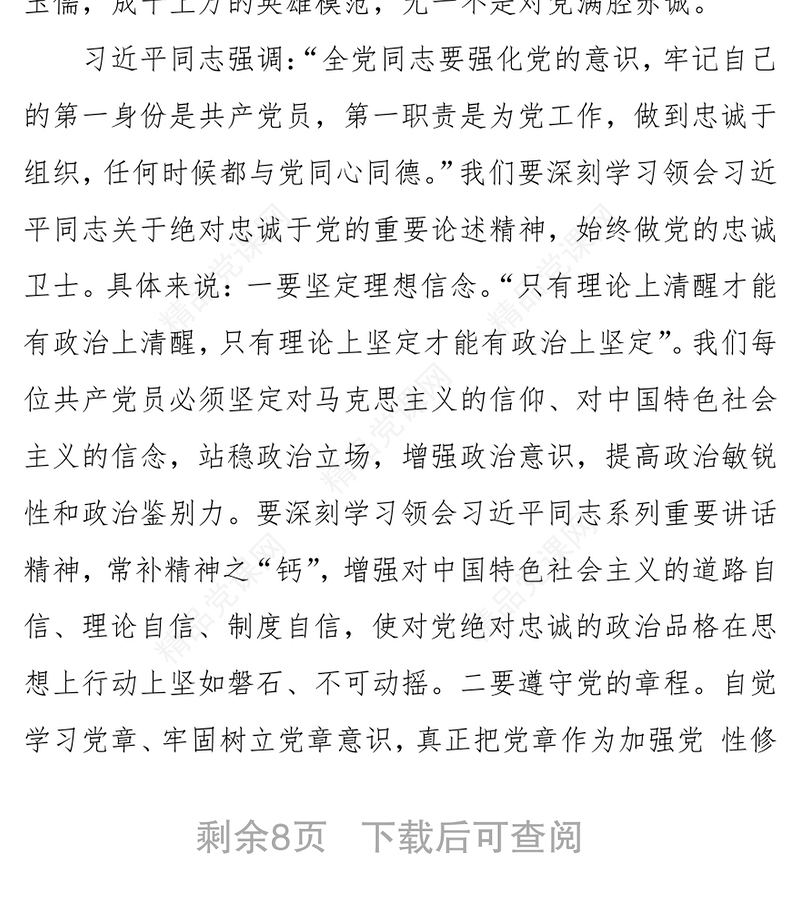 党史学习教育精品党课：一名合格共产党员的“四点特质”