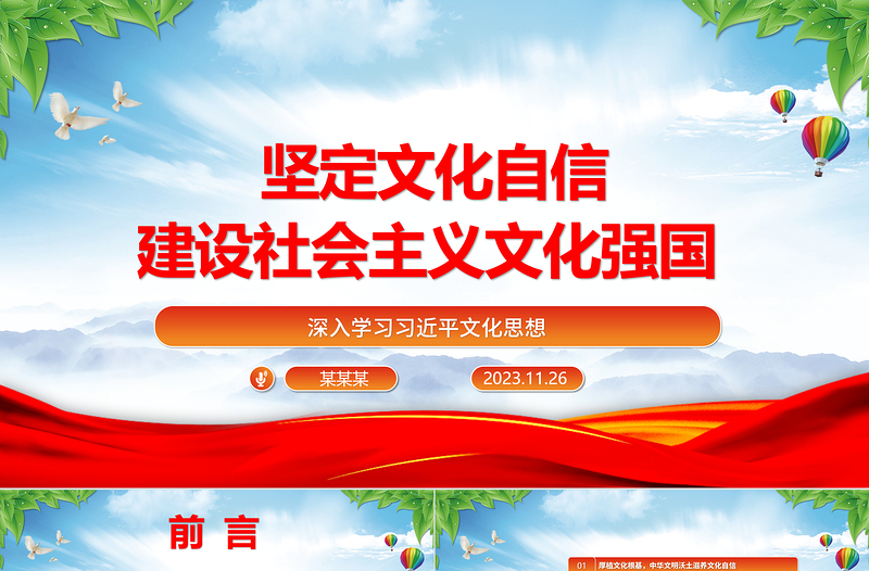 2023坚定文化自信建设社会主义文化强国ppt大气精美深入学习习近平文化思想党支部党组织党员学习培训党课课件