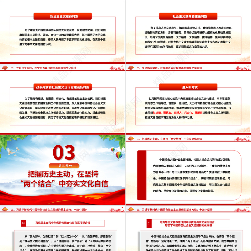 2023坚定文化自信建设社会主义文化强国ppt大气精美深入学习习近平文化思想党支部党组织党员学习培训党课课件