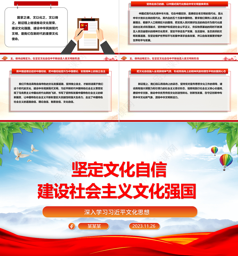 2023坚定文化自信建设社会主义文化强国ppt大气精美深入学习习近平文化思想党支部党组织党员学习培训党课课件