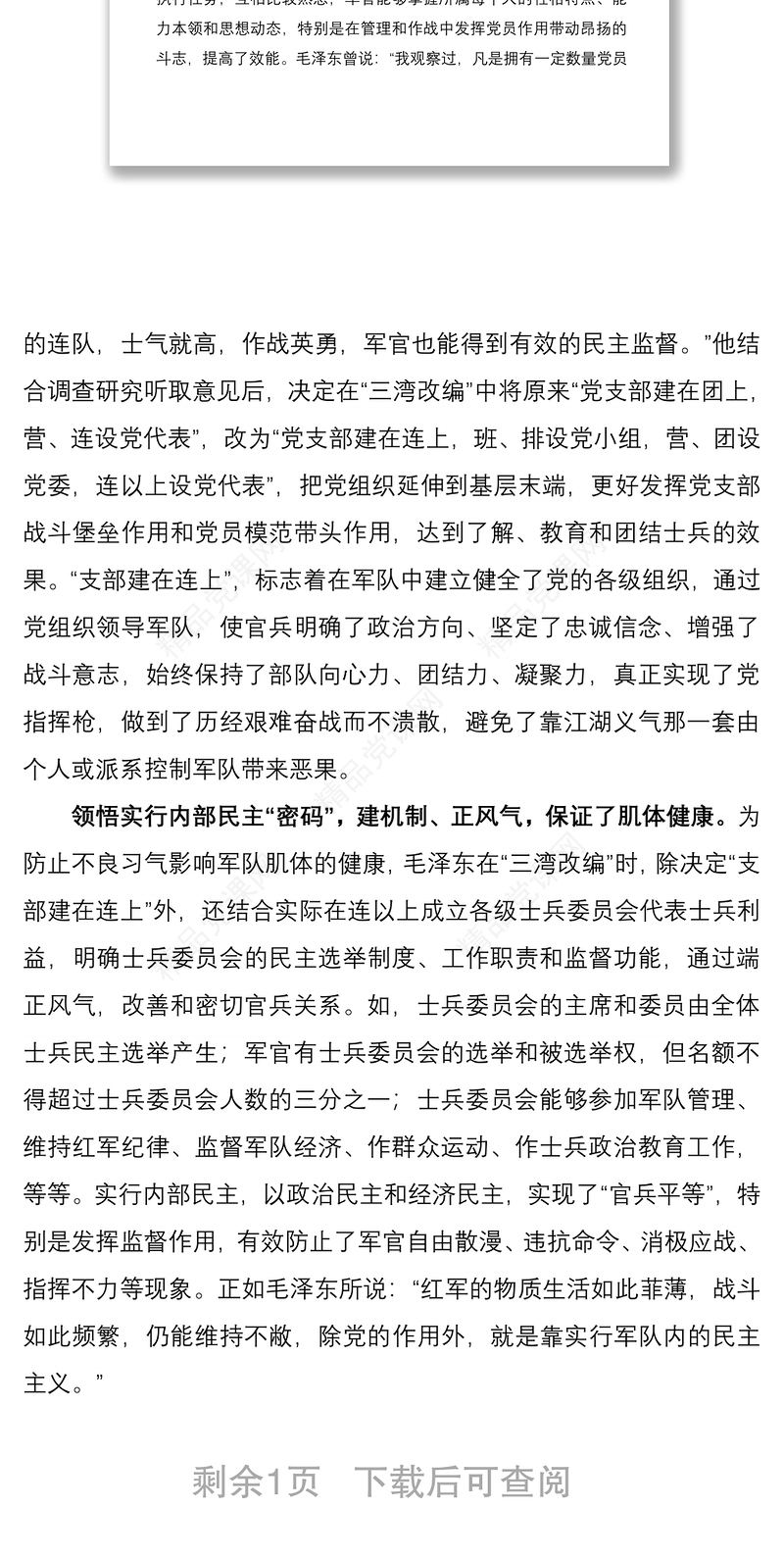 学习三湾改编心得体会