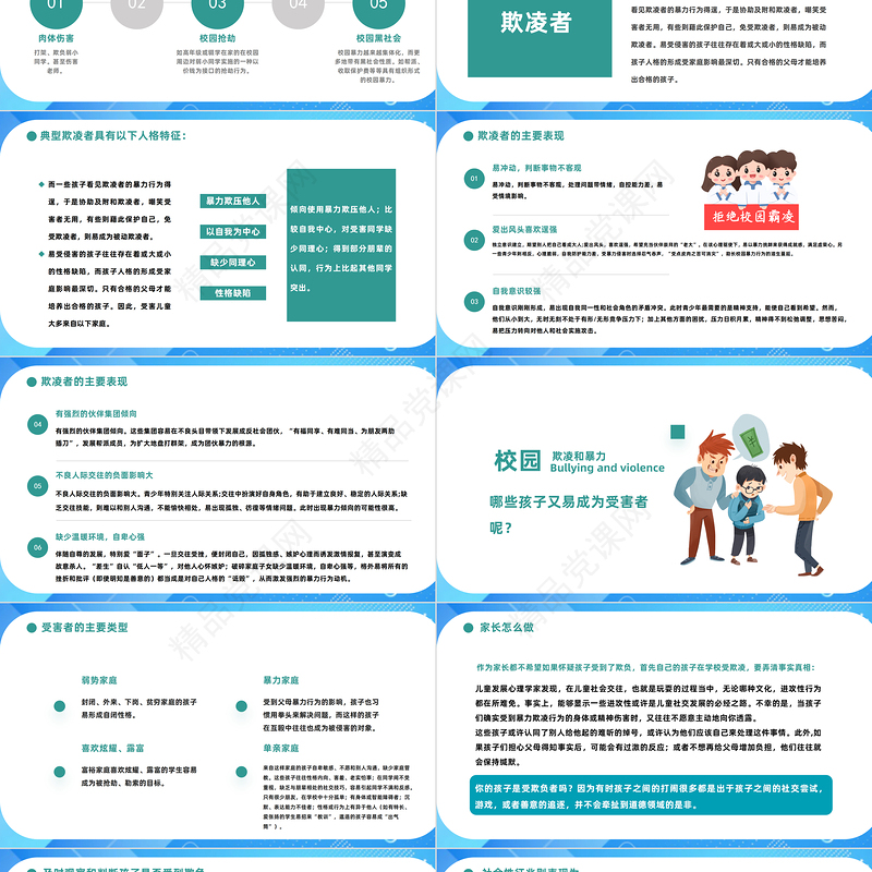 2022如何应对校园欺凌和暴力PPT精美卡通中小学生如何应对校园欺凌和暴力主题班会模板课件