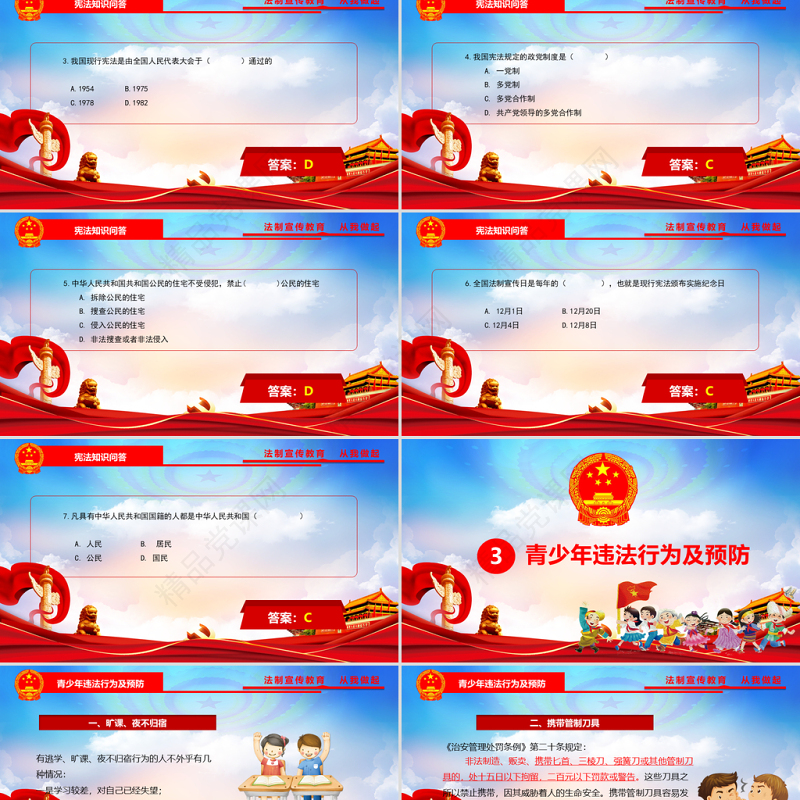 国家宪法日宣传教育主题班会青少年法制教育班会活动PPT模板