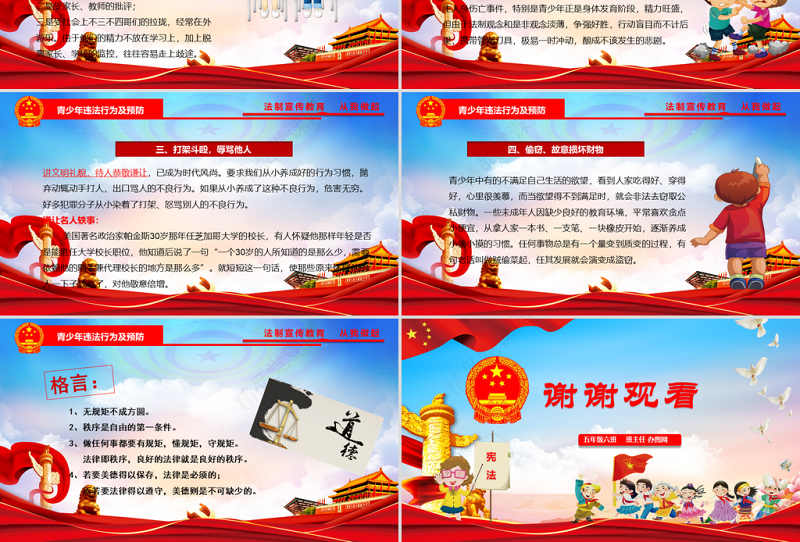 国家宪法日宣传教育主题班会青少年法制教育班会活动PPT模板