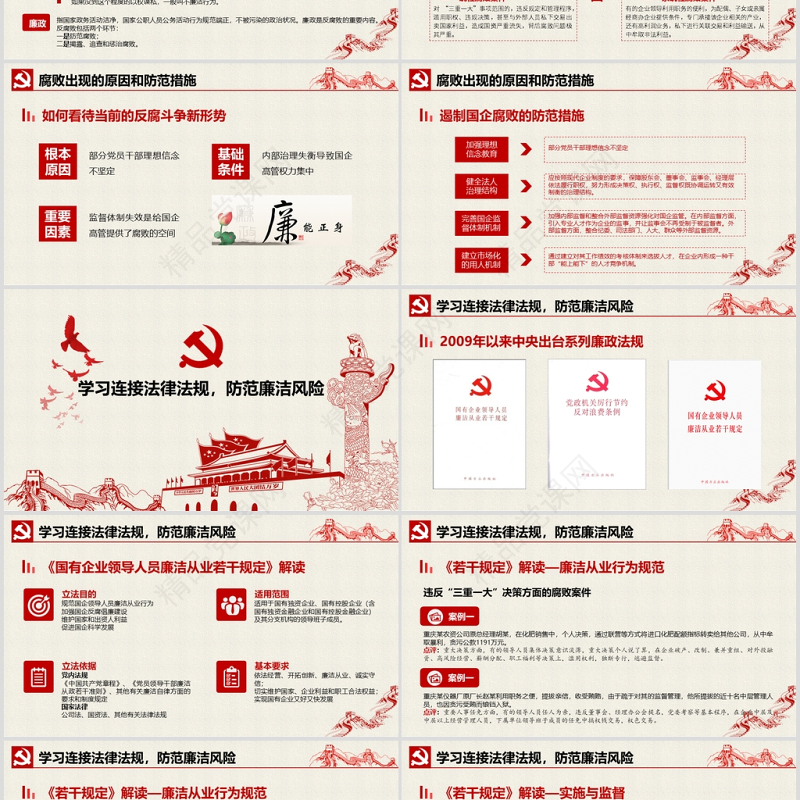 严守职业底线坚持廉洁从业公职人员廉洁从业培训课程廉政廉洁PPT