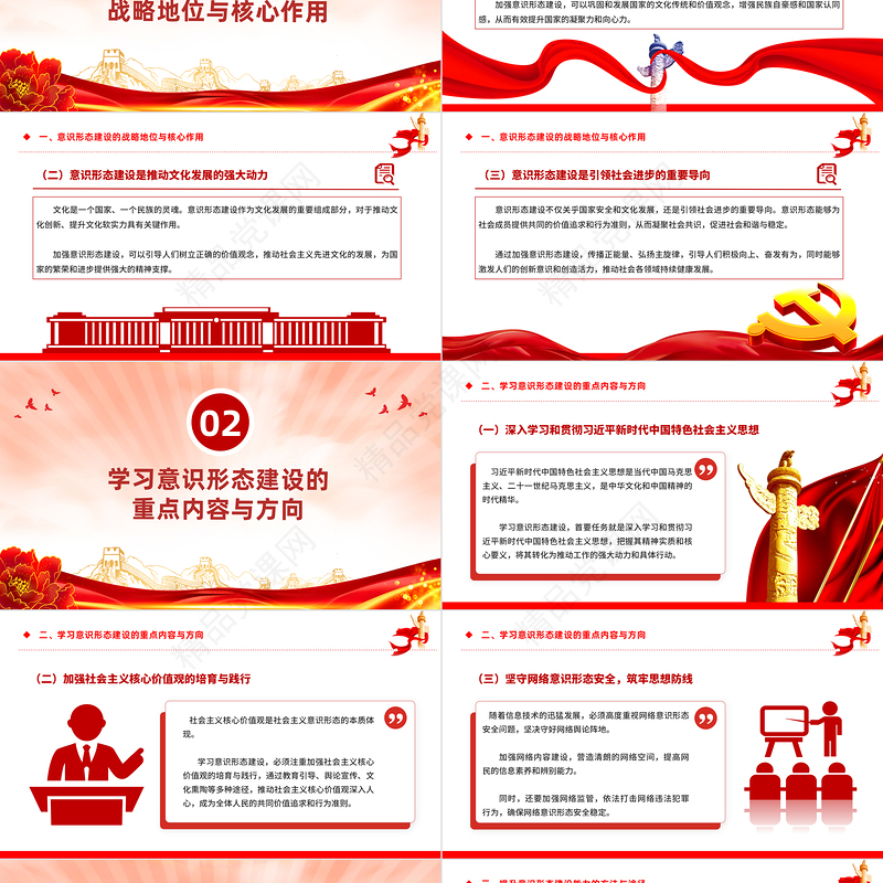 2024加强意识形态建设PPT大气精美确保国家的长治久安党课课件