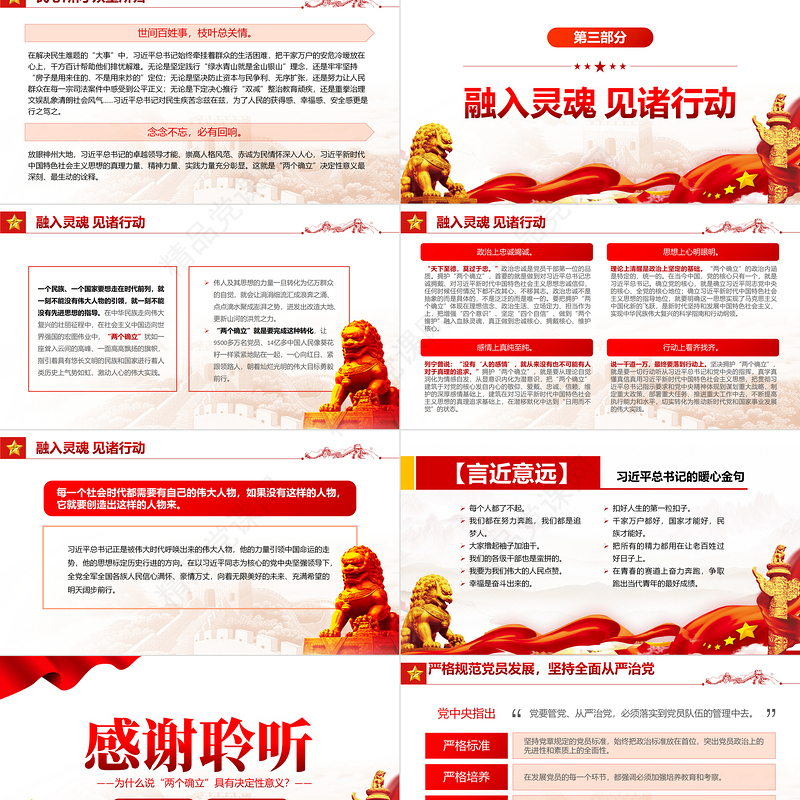 万山磅礴必有主峰PPT深入学习为什么说“两个确立”具有决定性意义专题课件