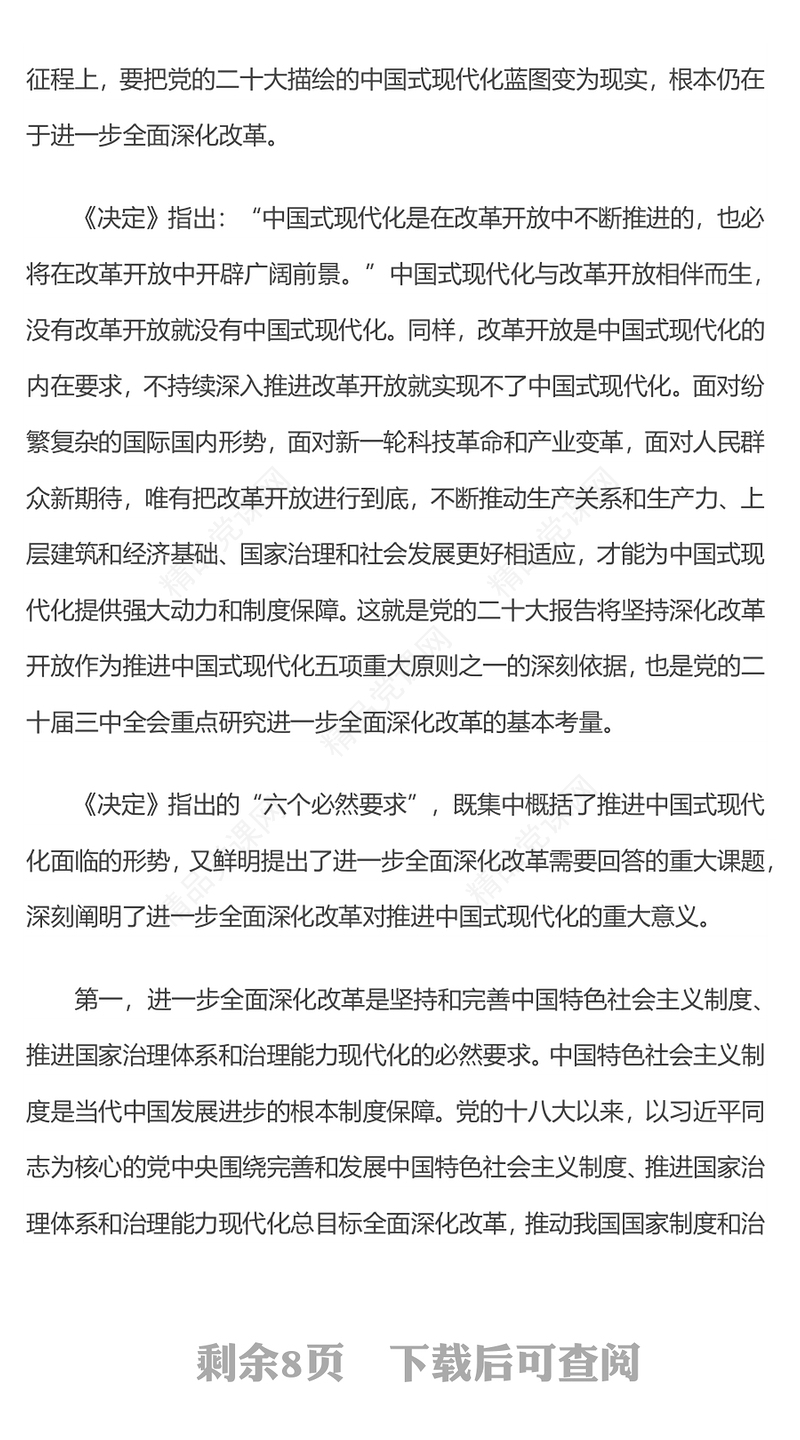 红色精美紧紧围绕推进中国式现代化进一步全面深化改革PPT课件(讲稿)