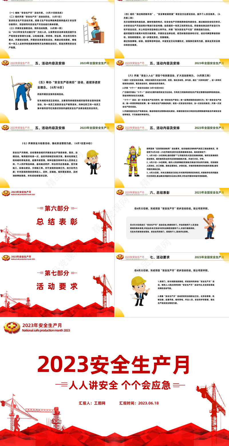 2023安全生产月活动方案PPT插画风风全国第22个安全生产月活动方案专题课件下载
