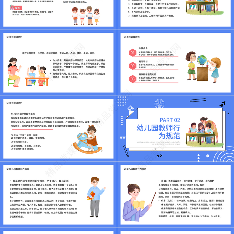 2024幼儿园教师培训会PPT精美卡通幼儿园教师行为规范培训模板课件