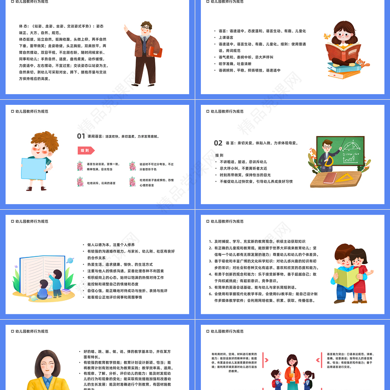 2024幼儿园教师培训会PPT精美卡通幼儿园教师行为规范培训模板课件