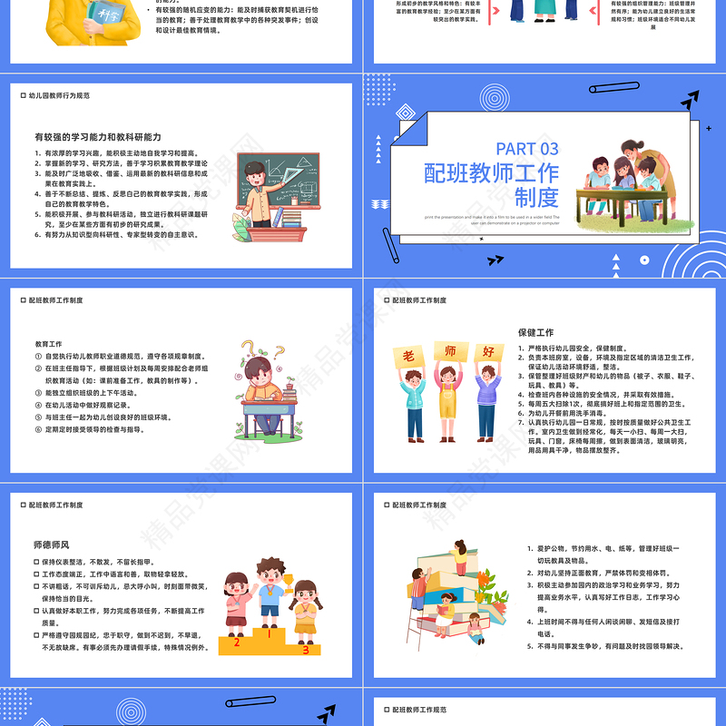 2024幼儿园教师培训会PPT精美卡通幼儿园教师行为规范培训模板课件