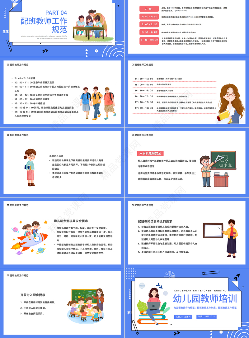 2024幼儿园教师培训会PPT精美卡通幼儿园教师行为规范培训模板课件