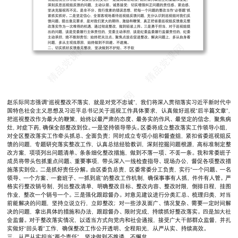 书记在省委巡视组巡视意见反馈会上的表态发言