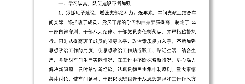 优秀党支部先进事迹材料范文
