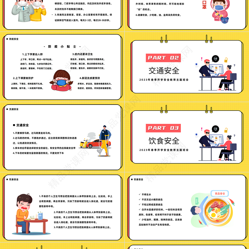 2023开学安全教育PPT黑板精美卡通兔年春季开学安全教育主题班会模板课件