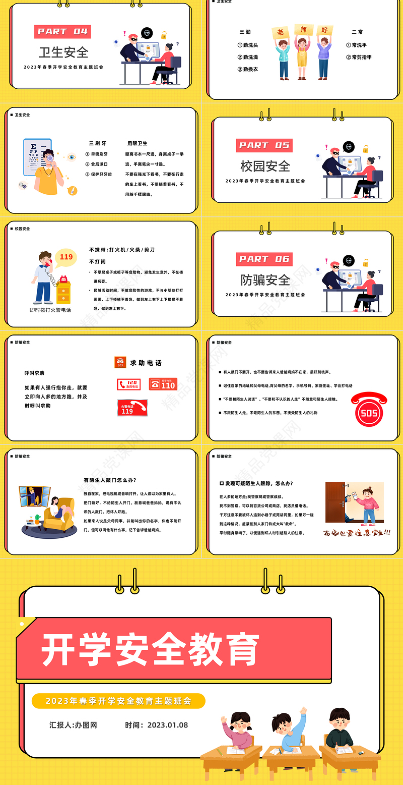 2023开学安全教育PPT黑板精美卡通兔年春季开学安全教育主题班会模板课件