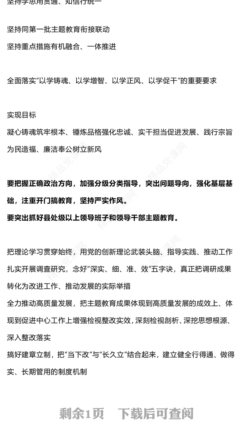 2023第二批主题教育知识点(讲稿)