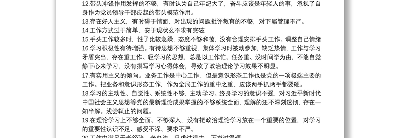 党员在20xx年组织生活会互相批评意见建议参考范文